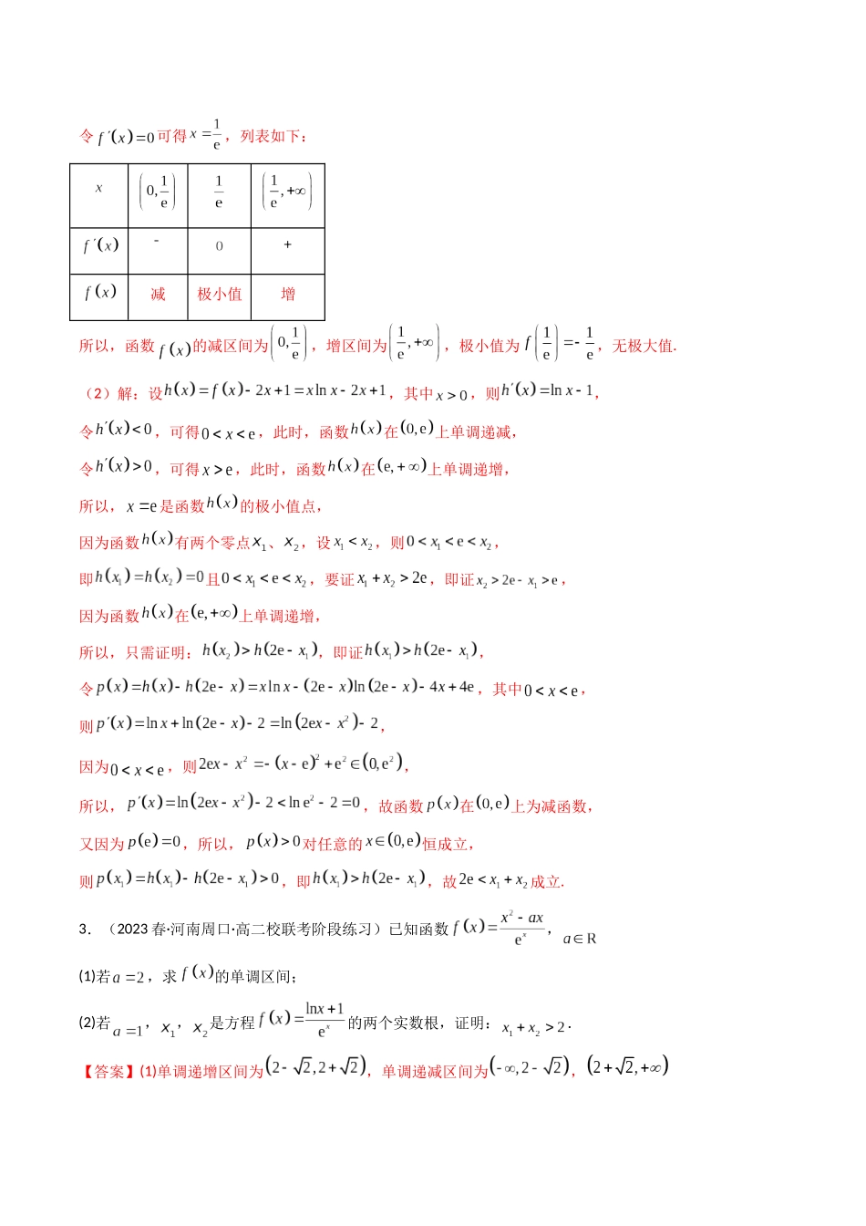 专题11 导数中的极值偏移问题（全题型压轴题）（解析版）.docx_第3页