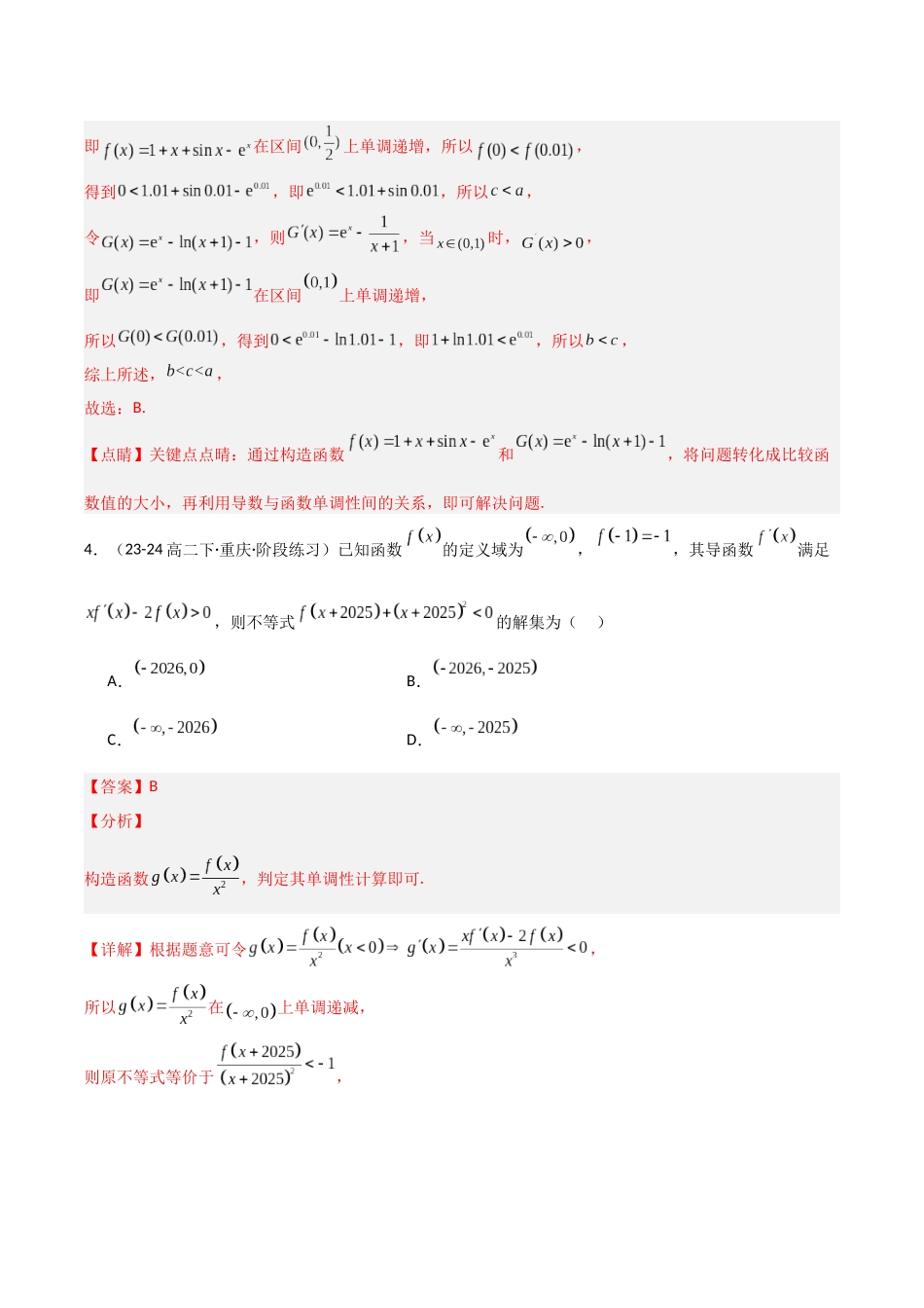 专题11 导数在研究不等式的创新应用（模拟+真题）解析版.docx_第3页
