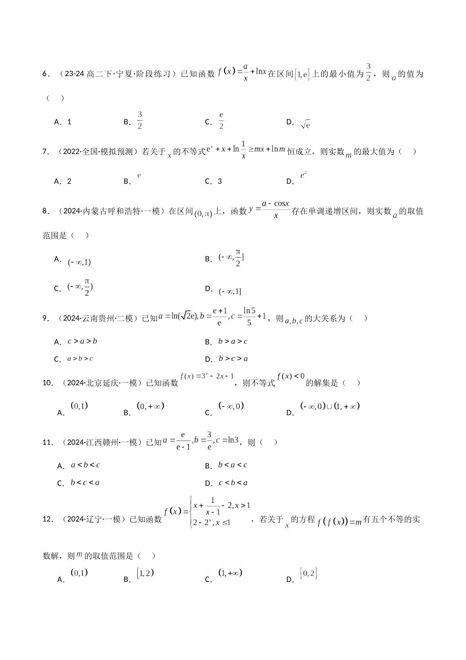 专题11 导数在研究不等式的创新应用（模拟+真题） 原卷版.docx_第2页
