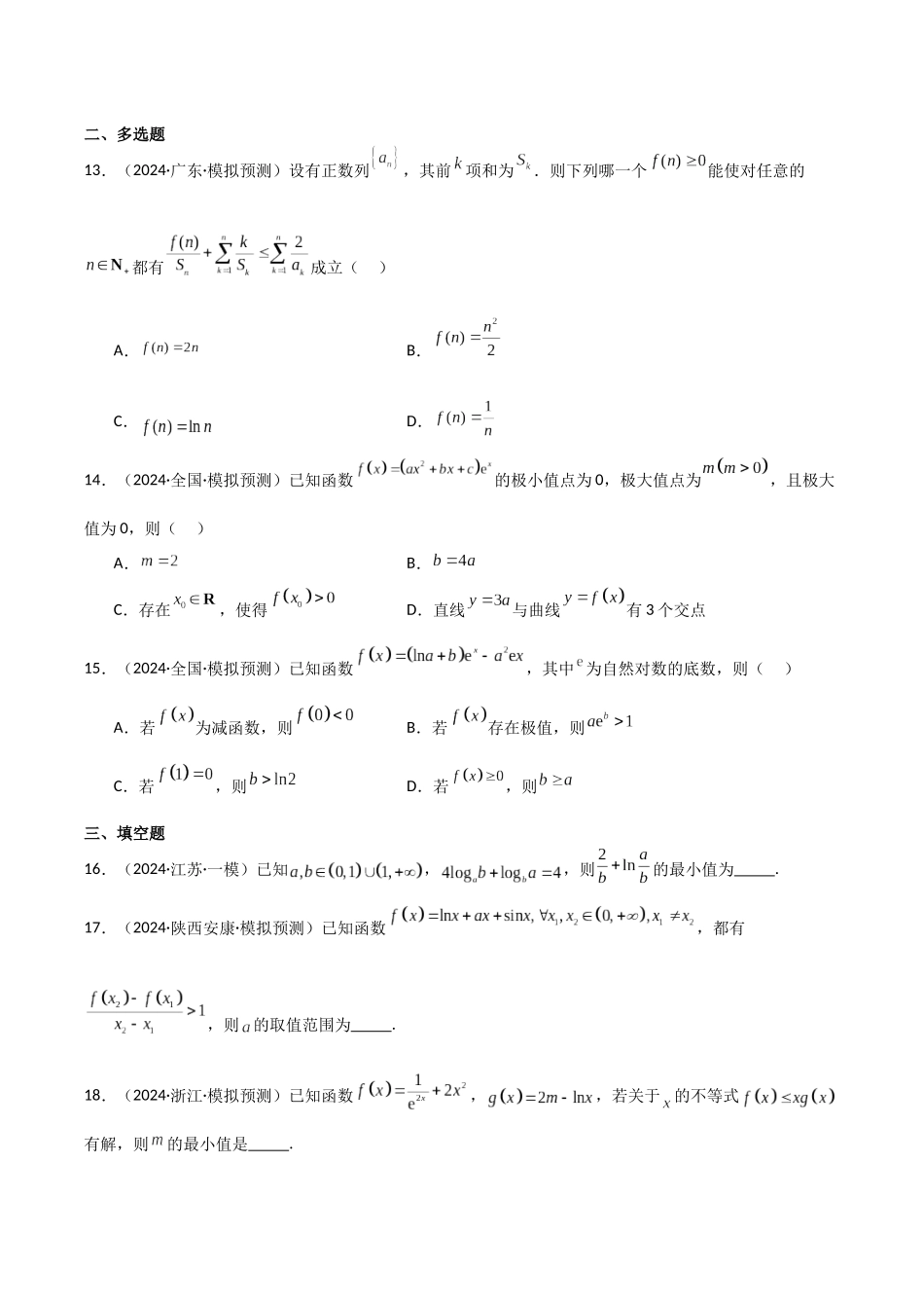 专题11 导数在研究不等式的创新应用（模拟+真题） 原卷版.docx_第3页