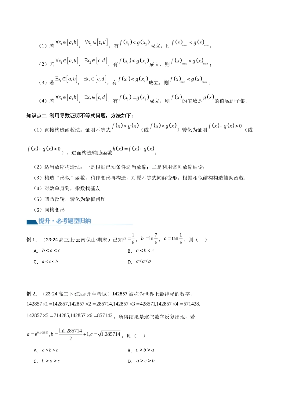专题11 导数在研究不等式的创新应用（讲义）原卷版.docx_第2页