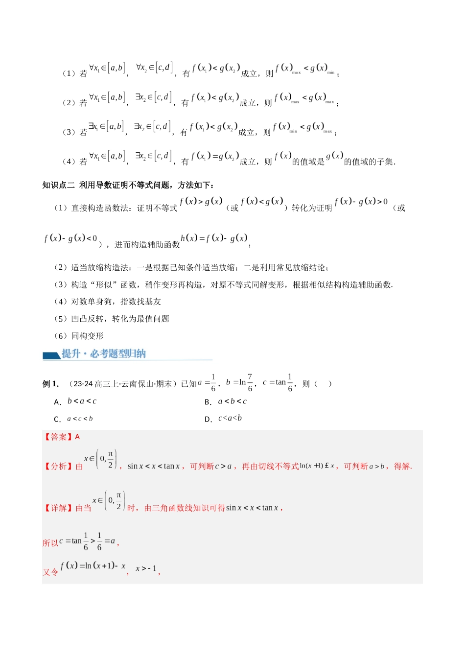 专题11 导数在研究不等式的创新应用（讲义）解析版.docx_第2页