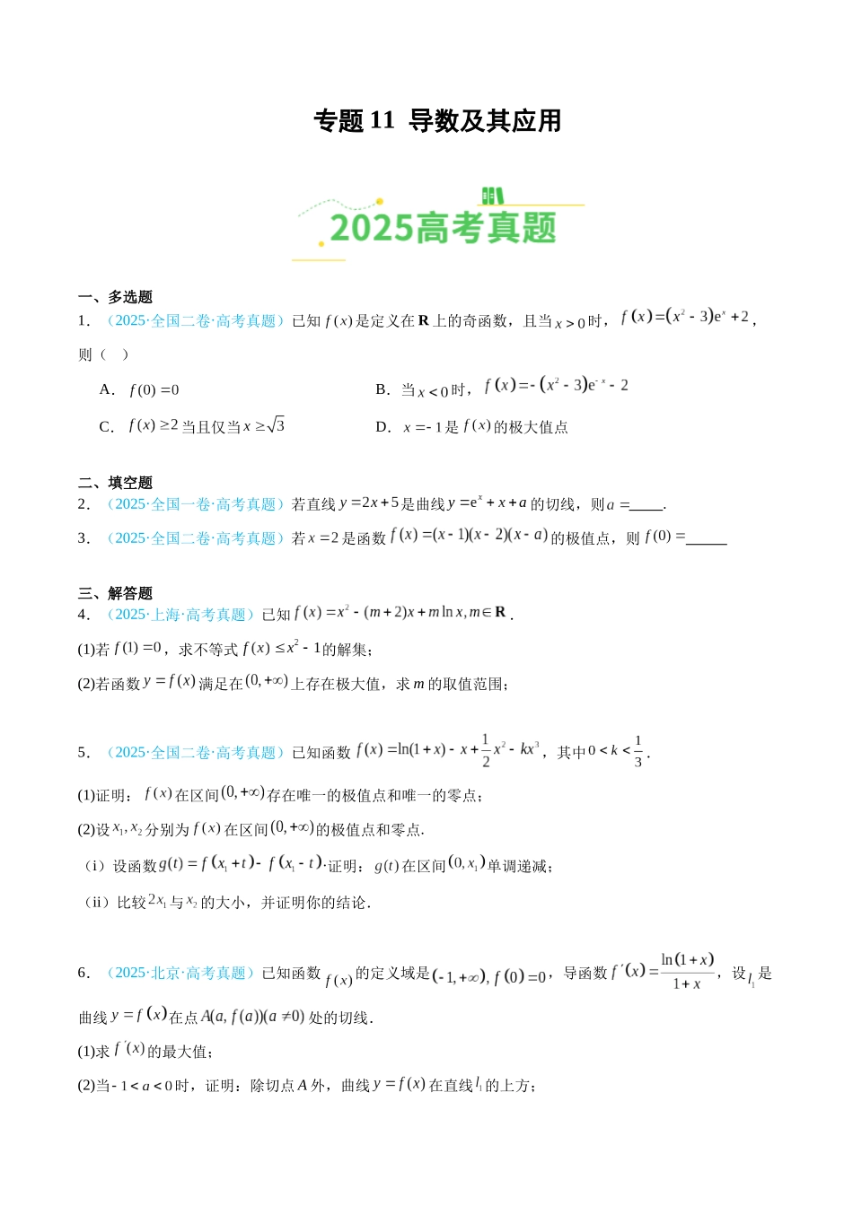 专题11 导数及其应用（全国通用）（学生版）.docx_第1页