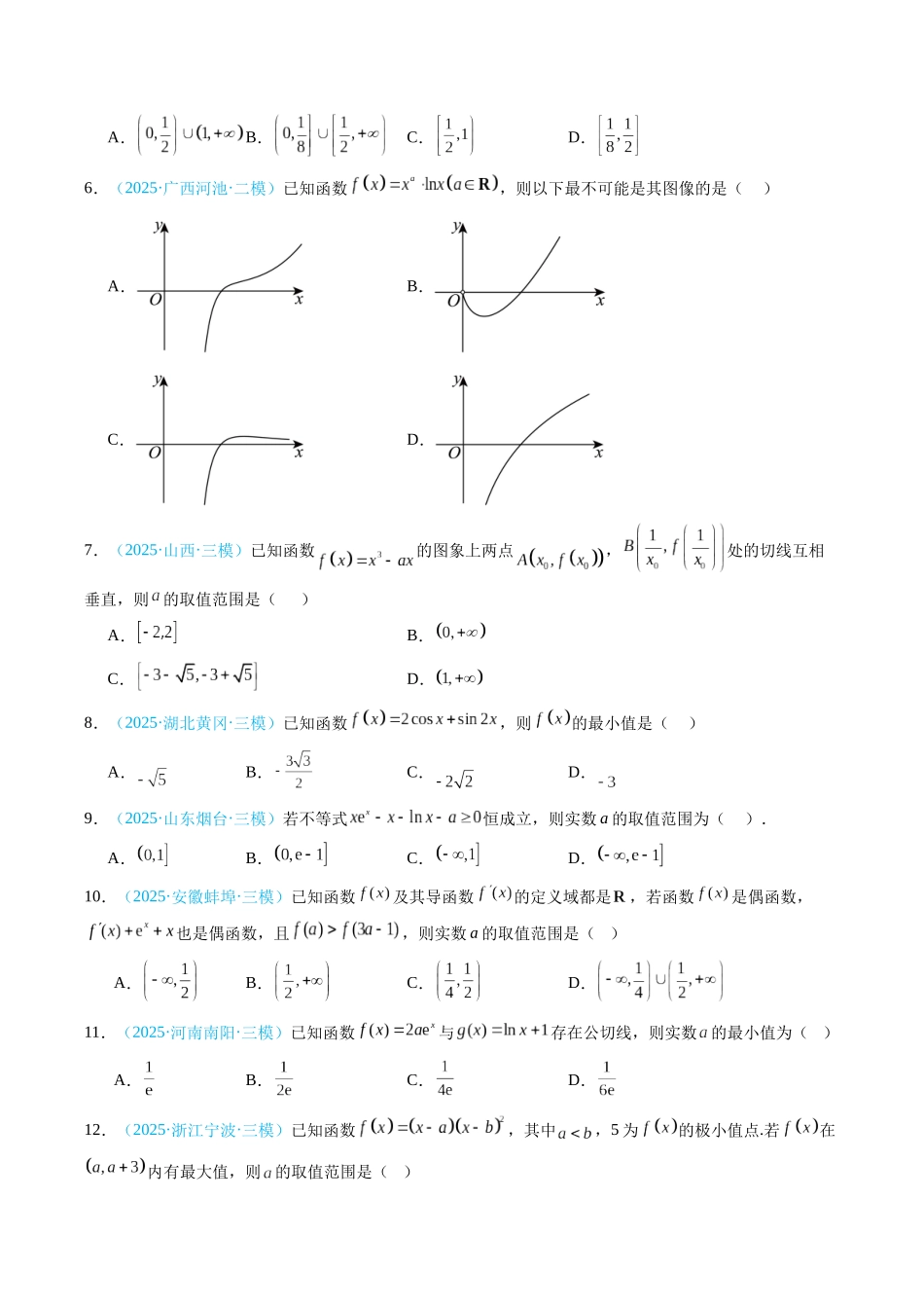 专题11 导数及其应用（全国通用）（学生版）.docx_第3页