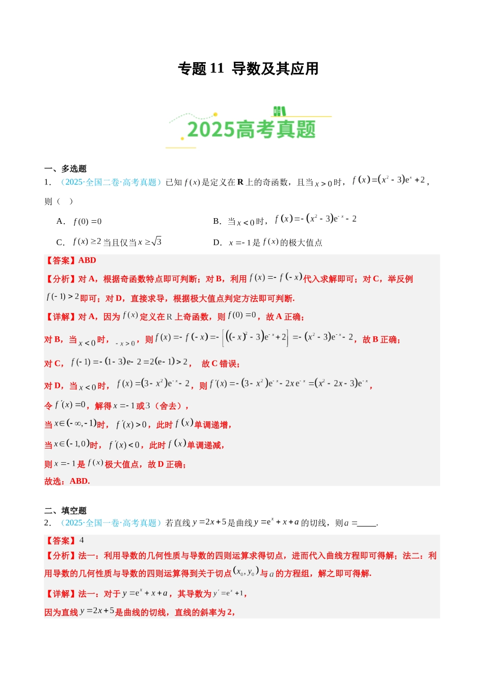 专题11 导数及其应用（全国通用）（教师版）.docx_第1页