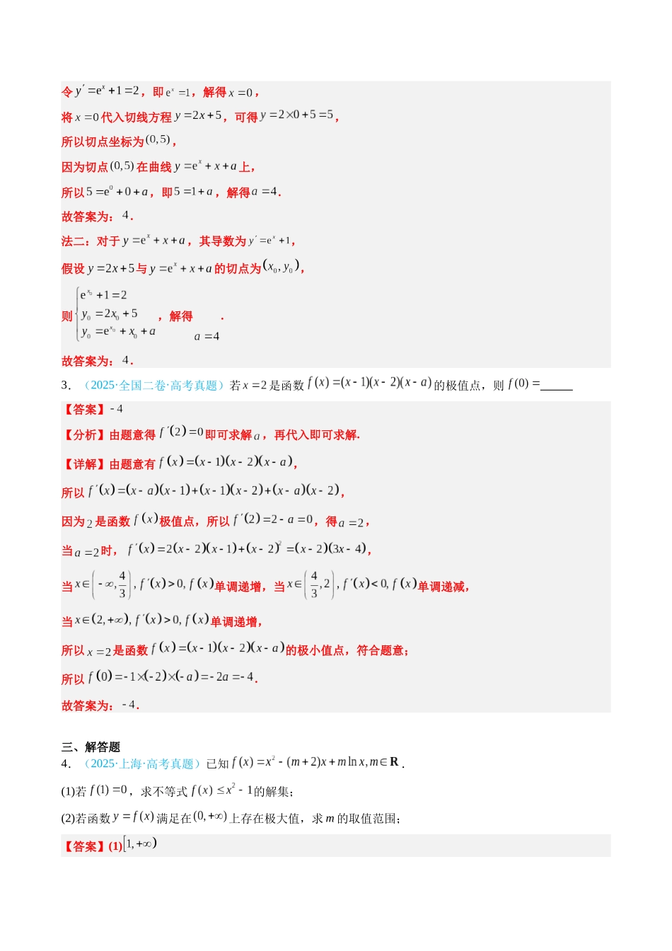专题11 导数及其应用（全国通用）（教师版）.docx_第2页