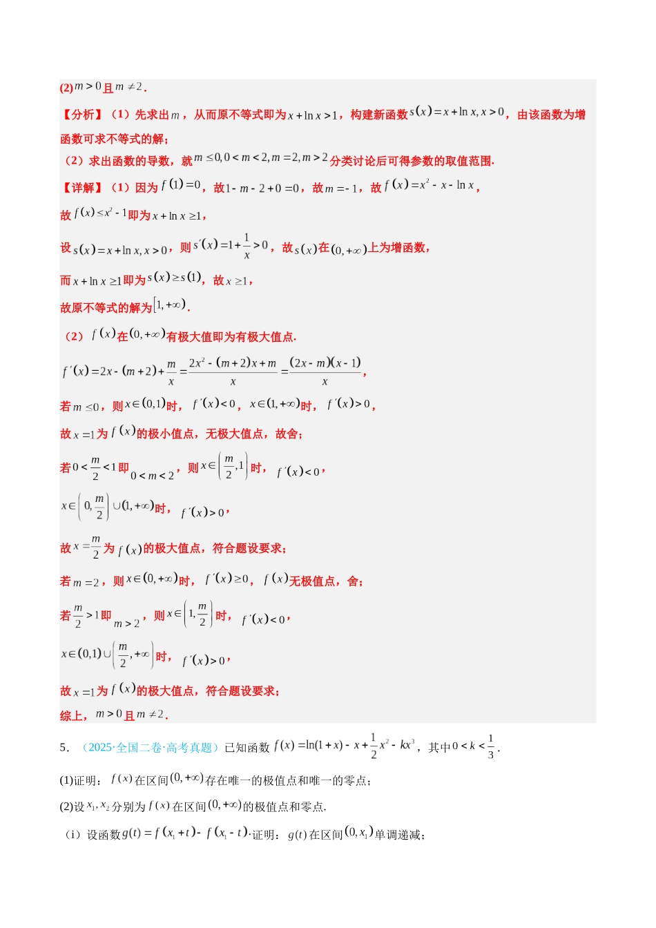 专题11 导数及其应用（全国通用）（教师版）.docx_第3页