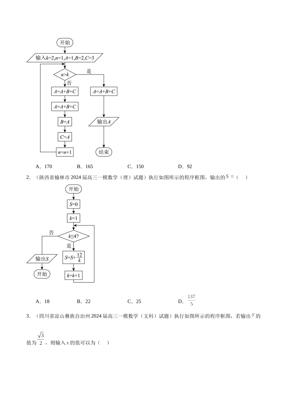 专题11 不等式、复数及算法初步（八大题型）（原卷版）.docx_第2页