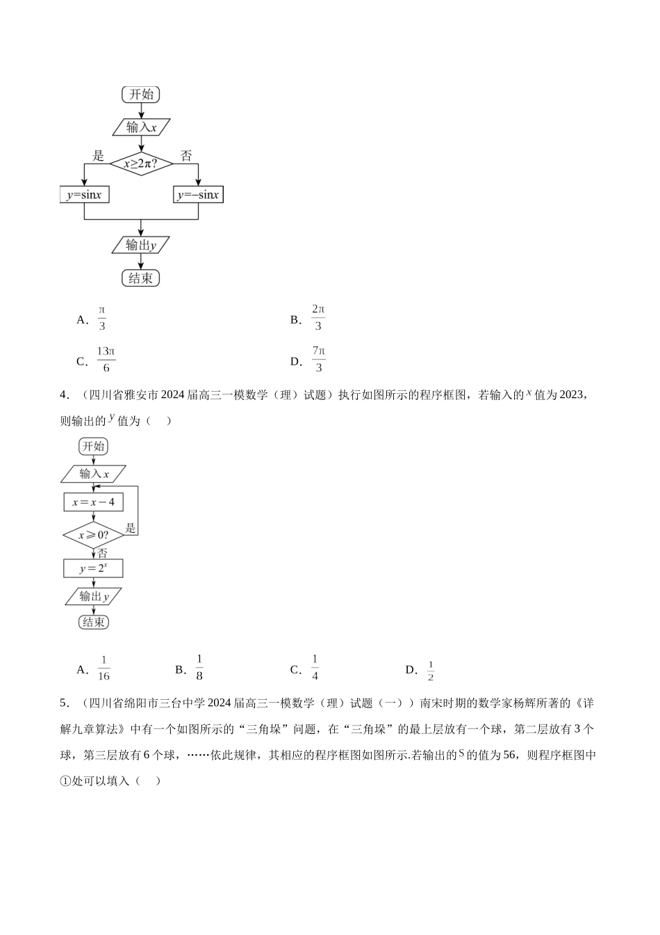 专题11 不等式、复数及算法初步（八大题型）（原卷版）.docx_第3页