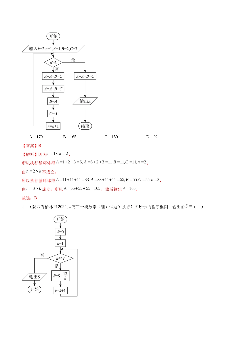 专题11 不等式、复数及算法初步（八大题型）（解析版）.docx_第2页