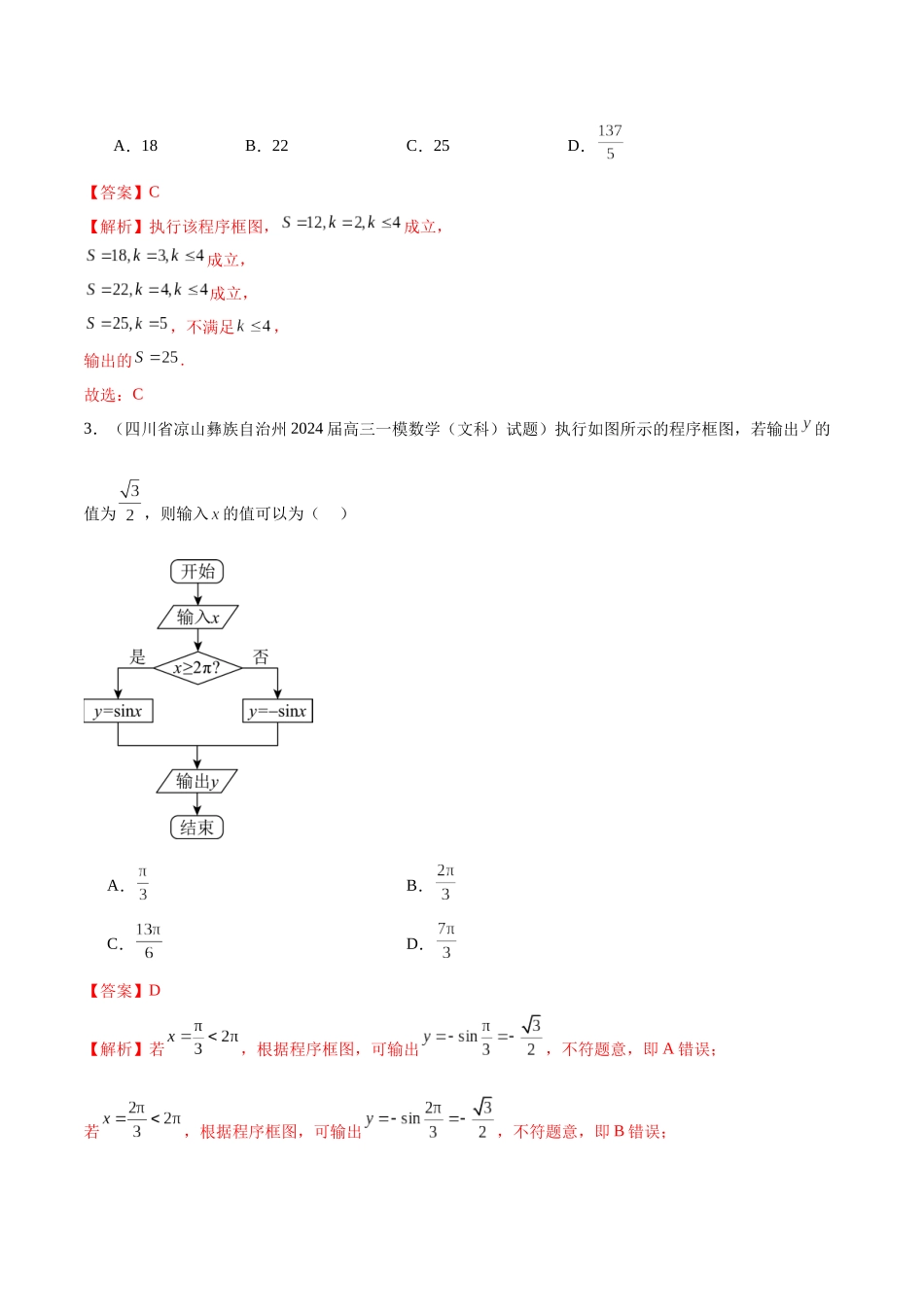 专题11 不等式、复数及算法初步（八大题型）（解析版）.docx_第3页