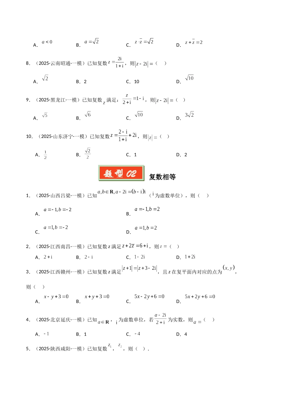 专题11 不等式、复数(学生版).docx_第2页