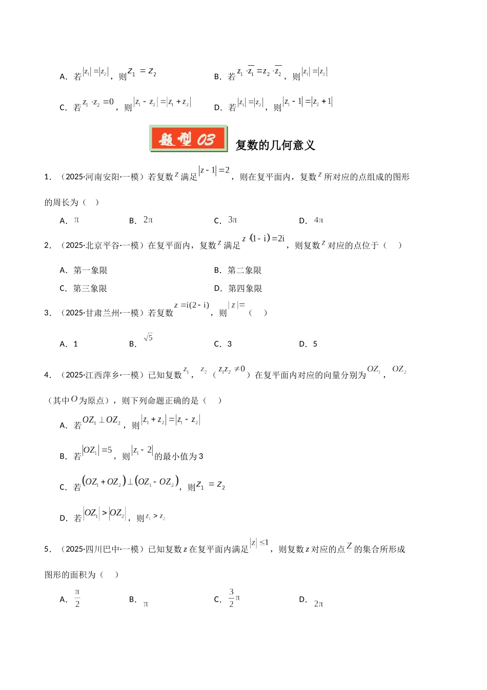专题11 不等式、复数(学生版).docx_第3页