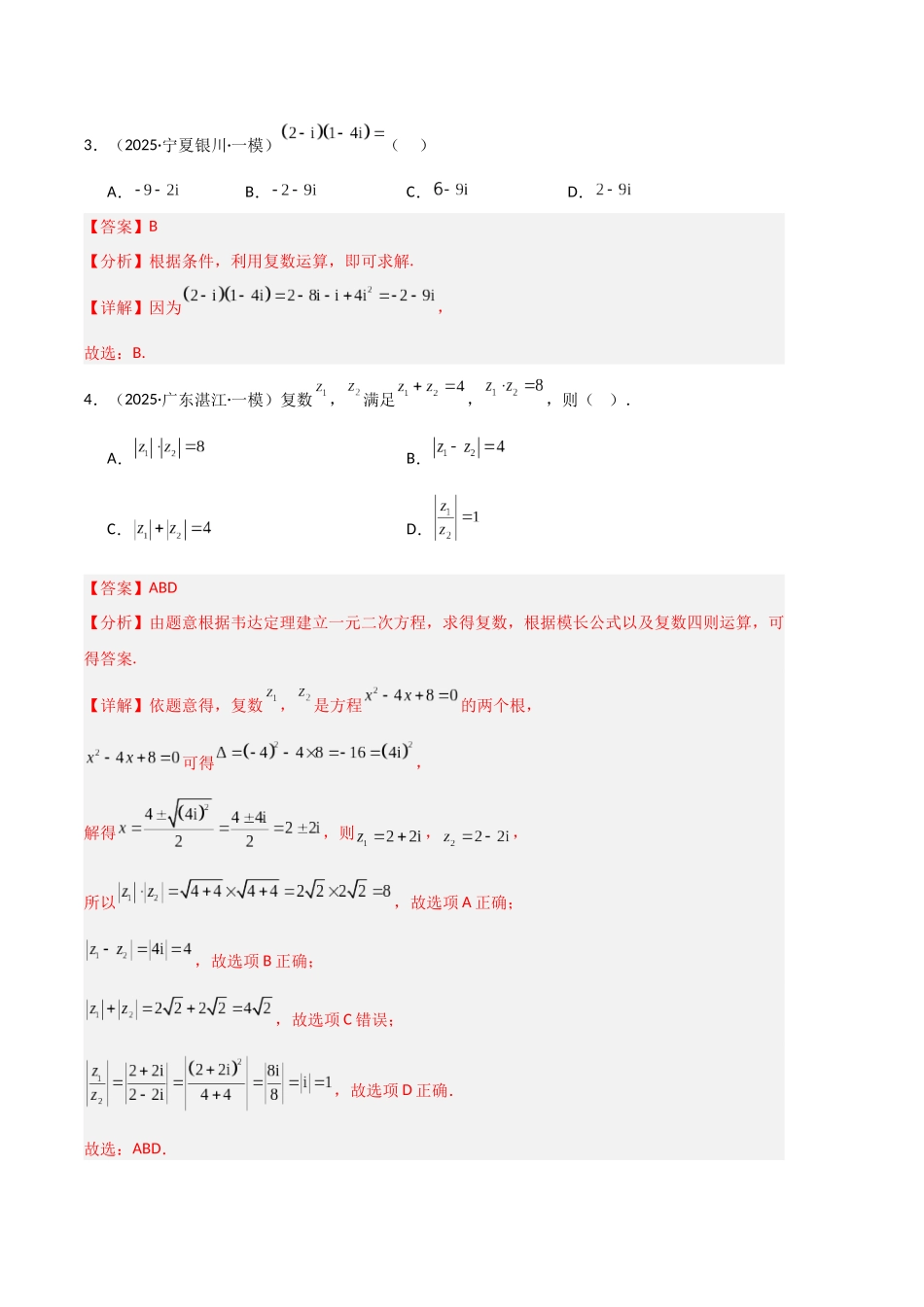 专题11 不等式、复数(教师版).docx_第2页