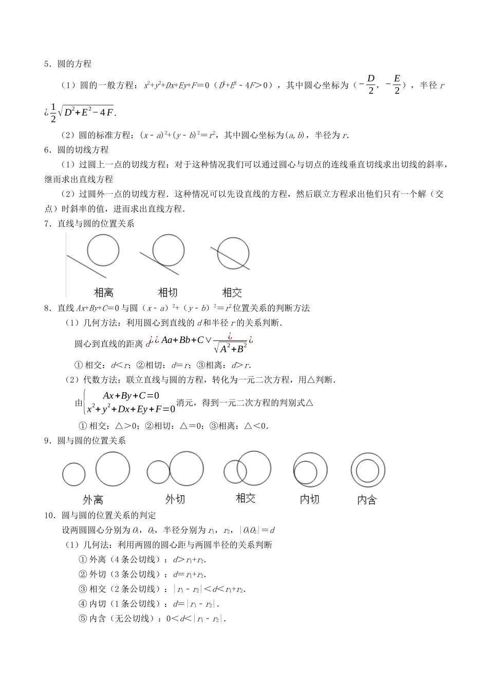 专题11  直线与圆（原卷版）.docx_第3页