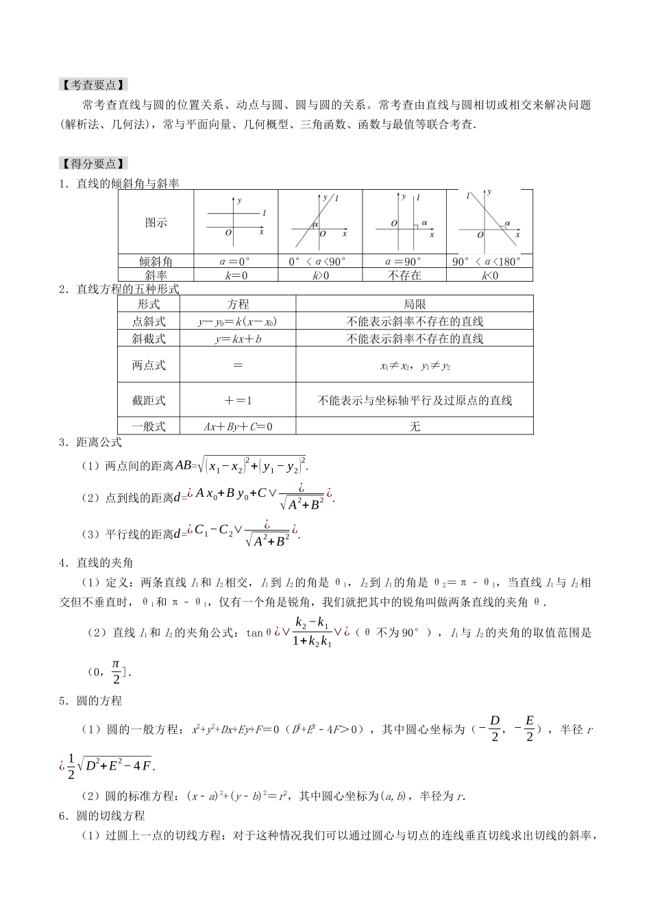 专题11  直线与圆（解析版）.docx_第3页