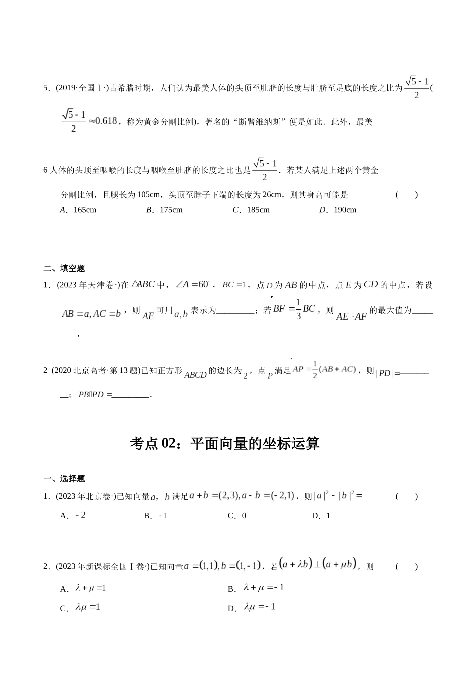 专题11 平面向量(学生版).docx_第2页