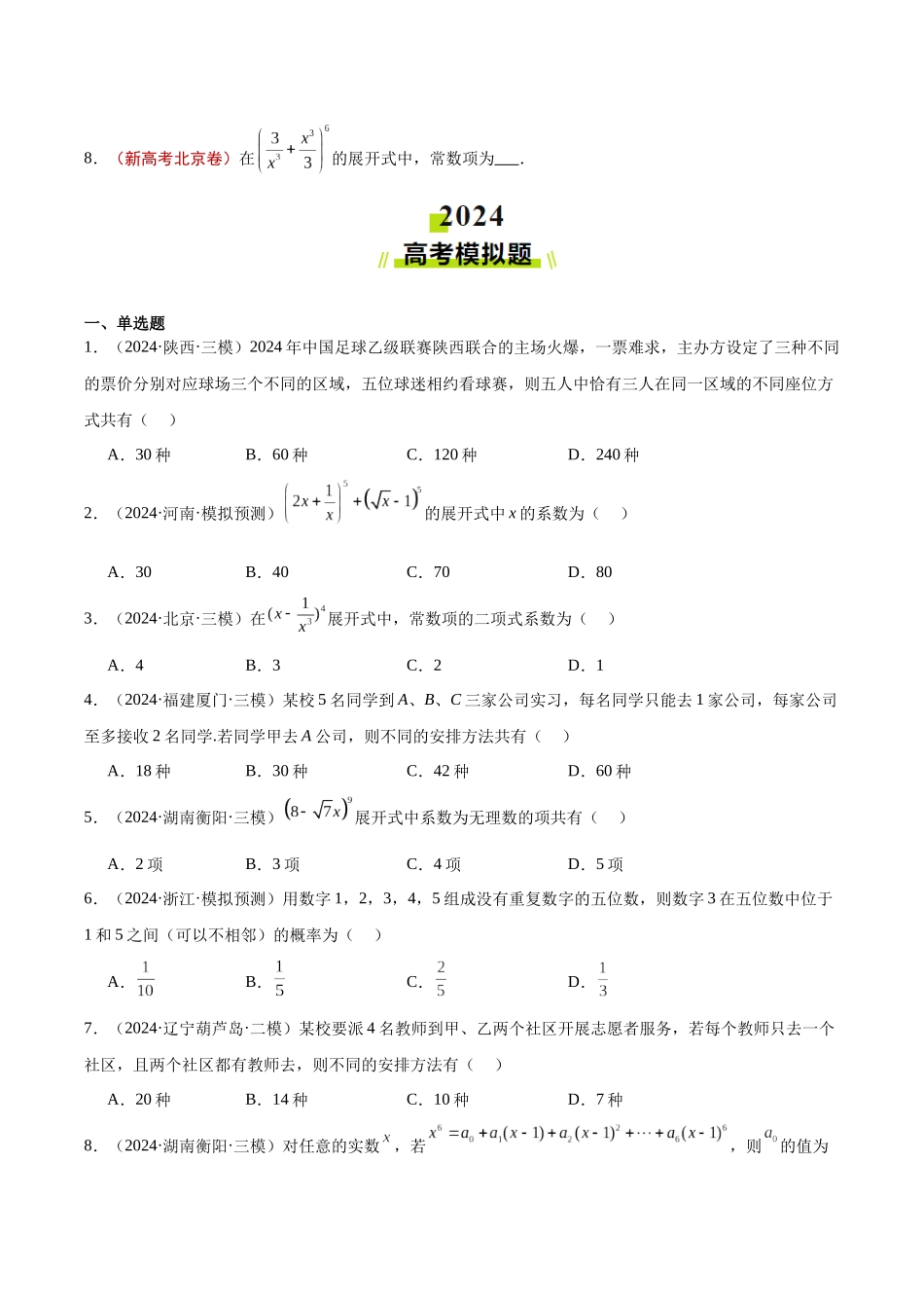 专题11  排列组合与二项式定理（学生版）.docx_第2页