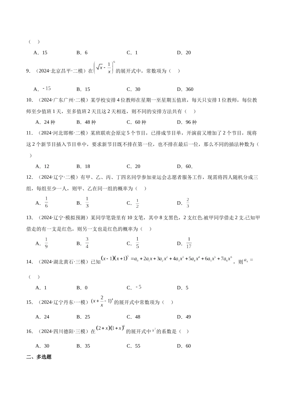 专题11  排列组合与二项式定理（学生版）.docx_第3页