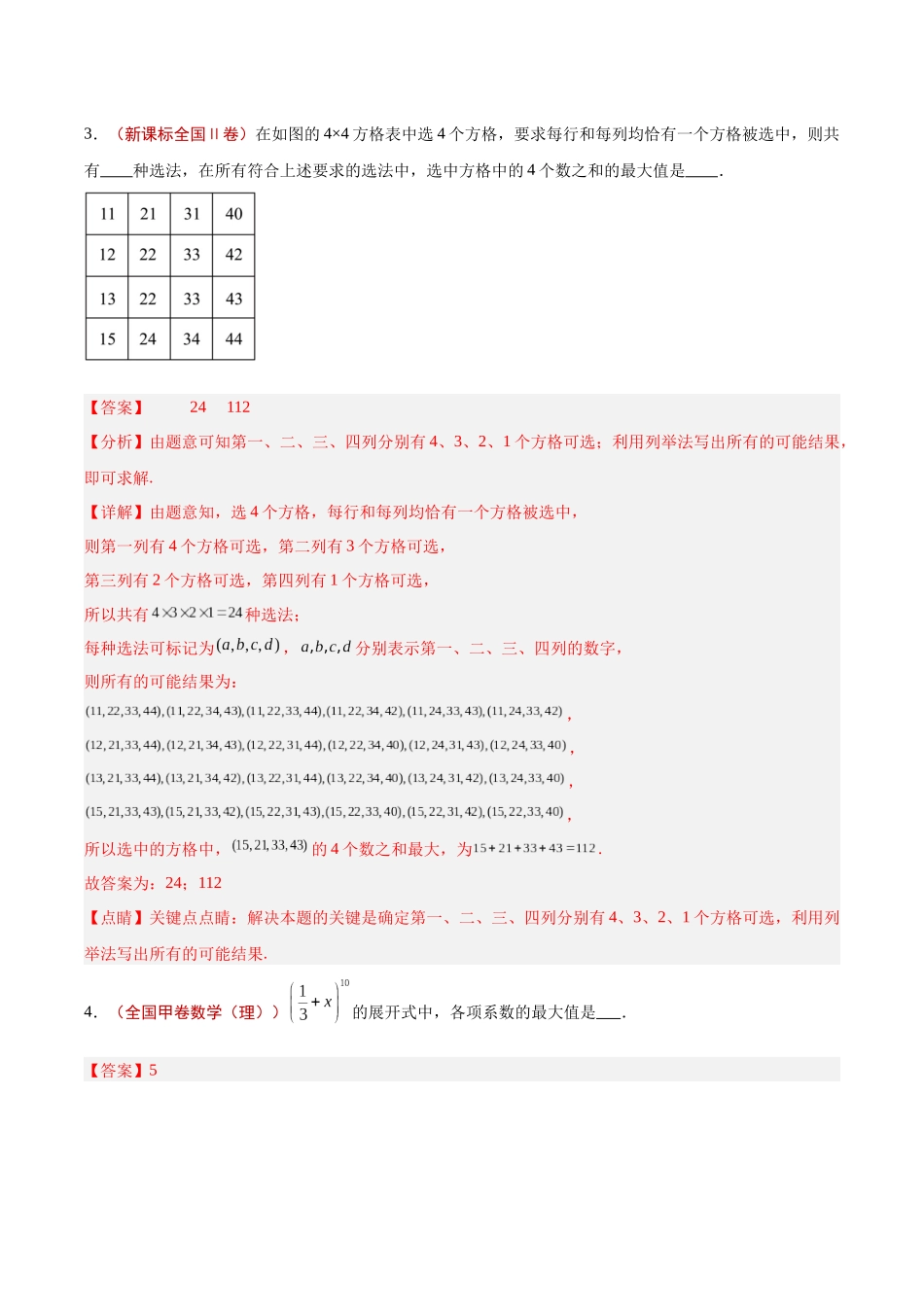 专题11  排列组合与二项式定理（教师版）.docx_第2页