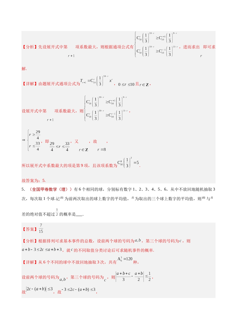 专题11  排列组合与二项式定理（教师版）.docx_第3页