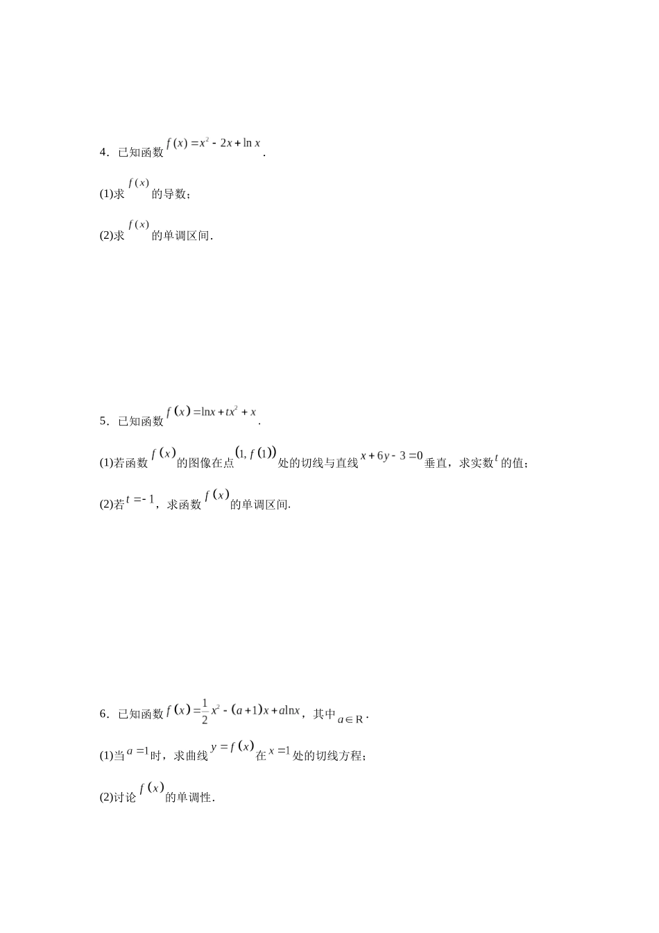 专题11  利用导数求单调区间 专项训练.docx_第2页
