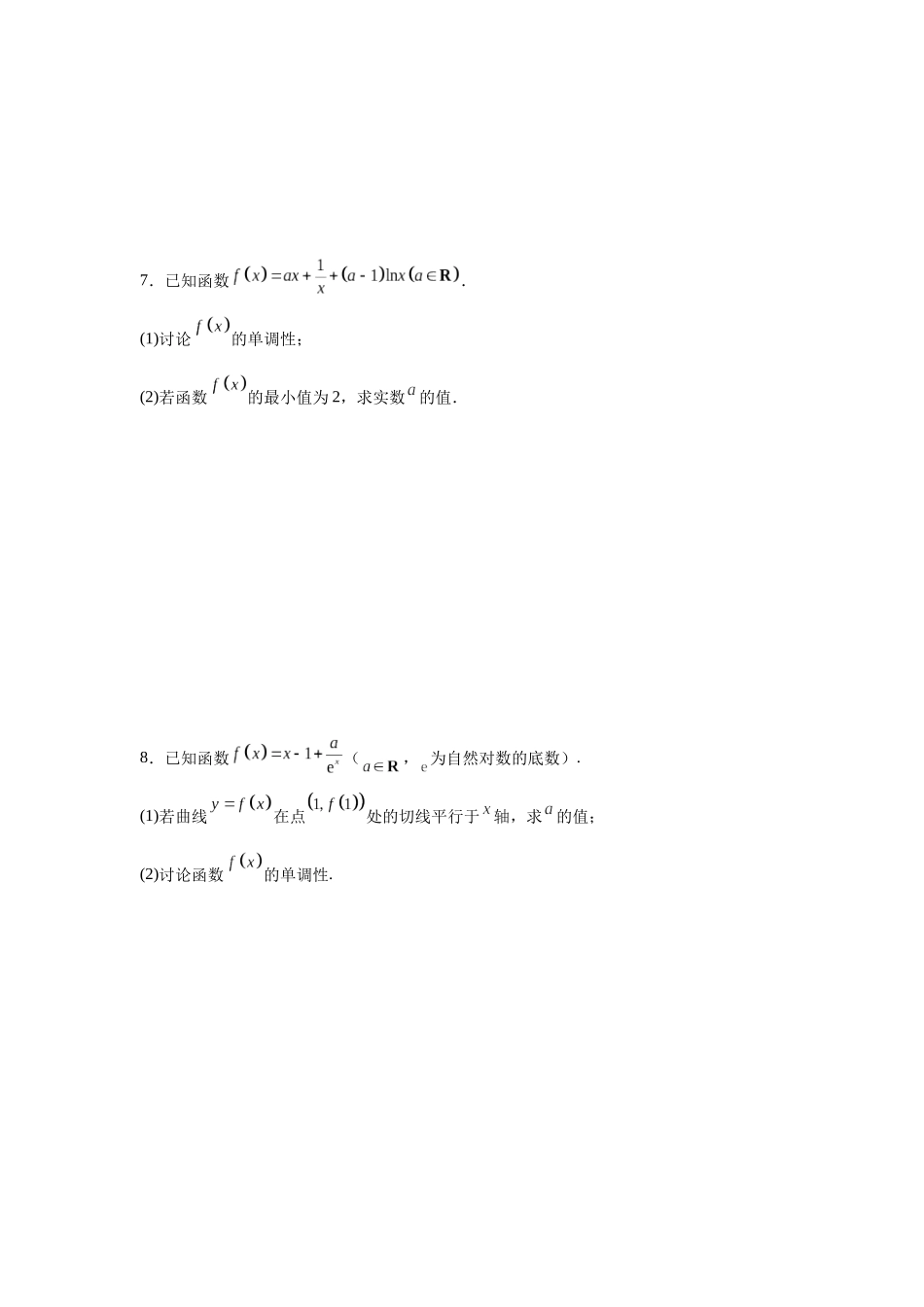 专题11  利用导数求单调区间 专项训练.docx_第3页