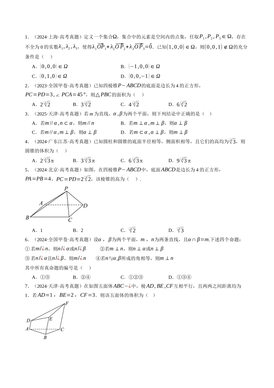 专题11  立体几何与空间向量（全国通用）（学生版）.docx_第2页
