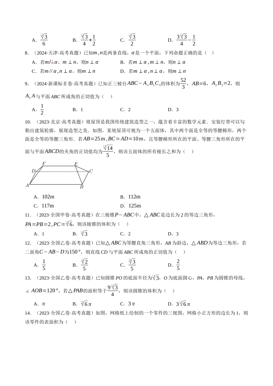 专题11  立体几何与空间向量（全国通用）（学生版）.docx_第3页