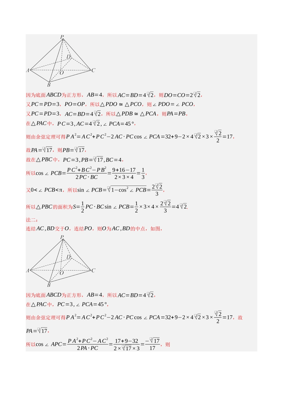 专题11  立体几何与空间向量（全国通用）（教师版）.docx_第3页