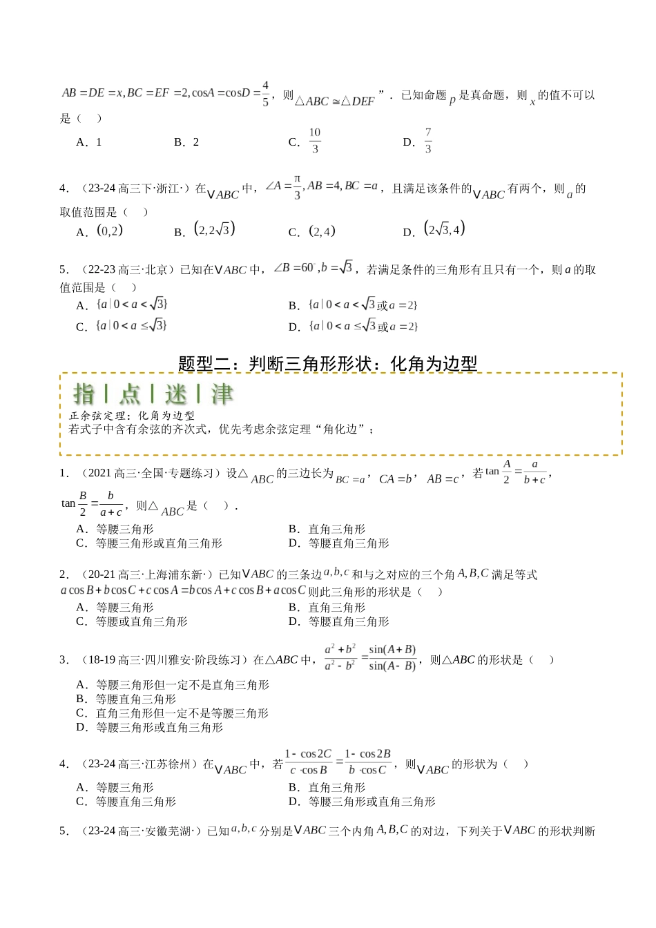 专题11  解三角形综合压轴小题归类 （学生版）.docx_第2页