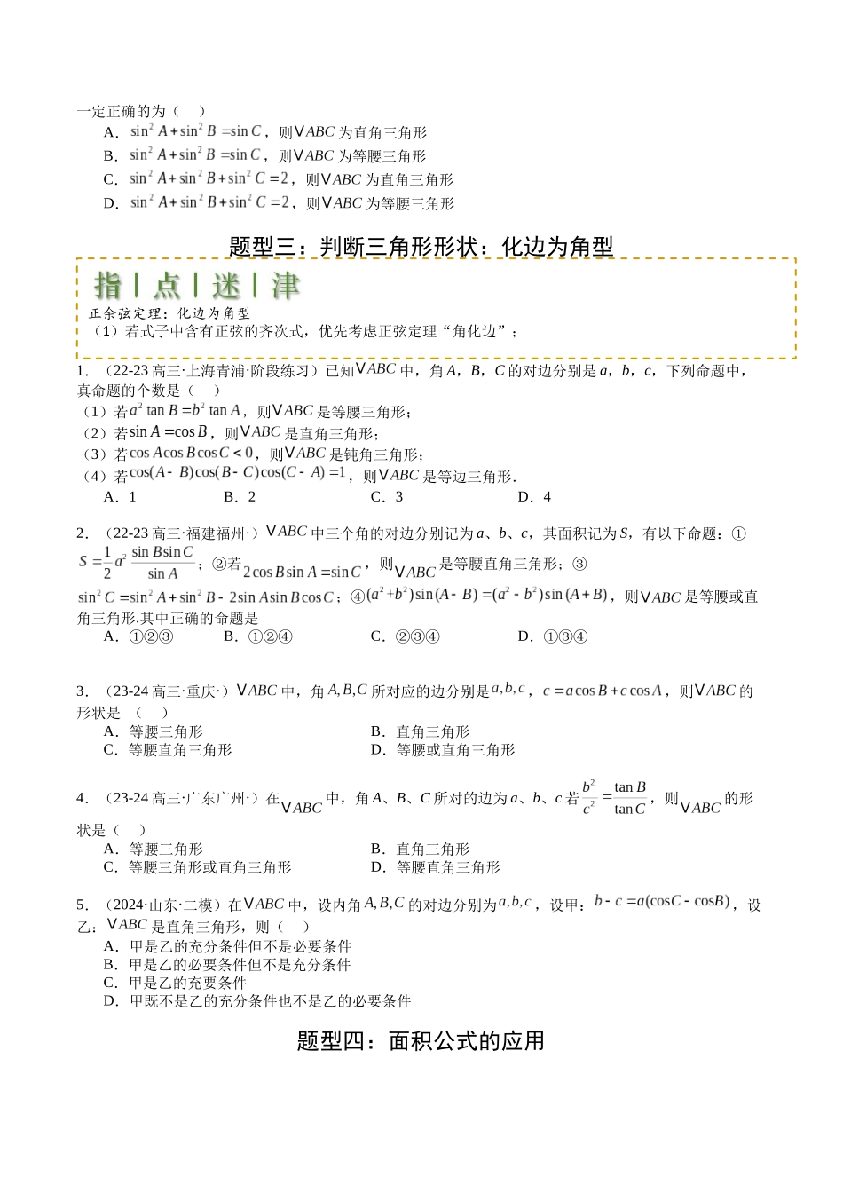 专题11  解三角形综合压轴小题归类 （学生版）.docx_第3页