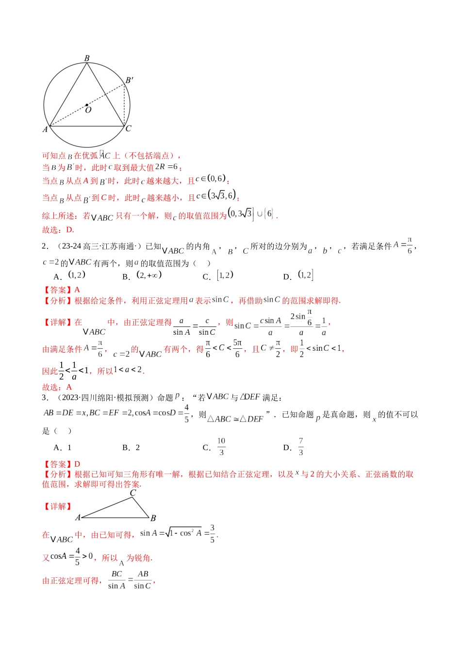专题11  解三角形综合压轴小题归类 （教师版）.docx_第2页