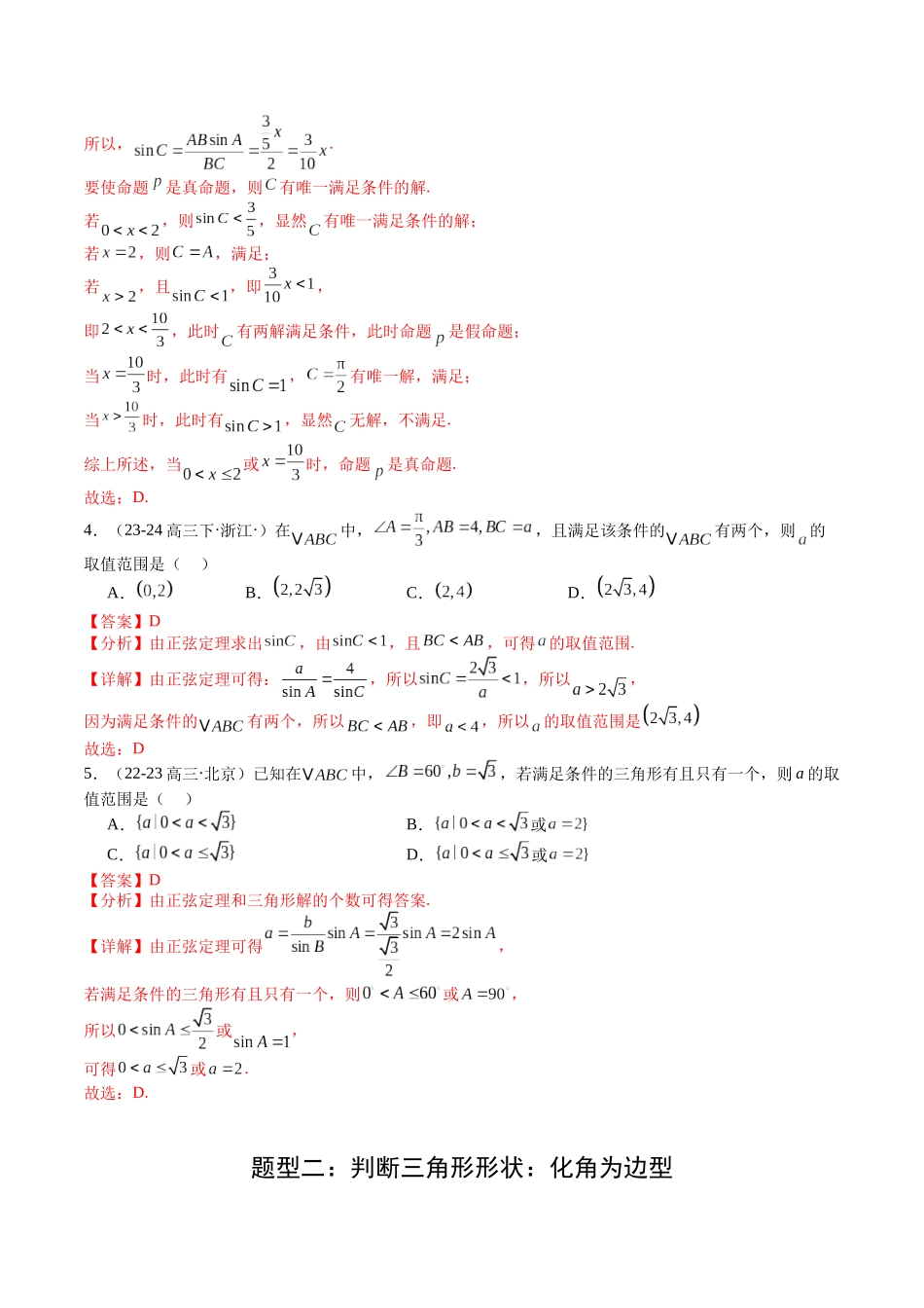 专题11  解三角形综合压轴小题归类 （教师版）.docx_第3页