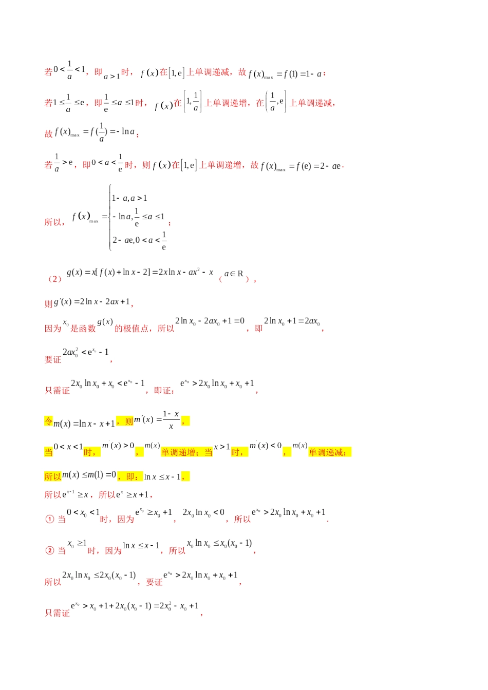 专题11  常见函数模型中的应用（原卷版）.docx_第2页