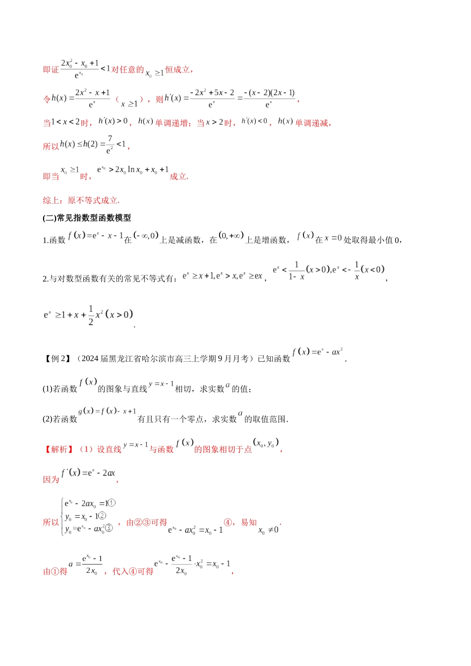 专题11  常见函数模型中的应用（原卷版）.docx_第3页