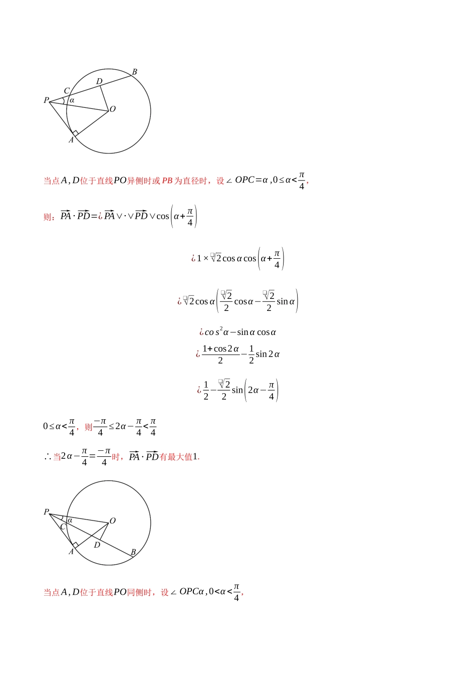 专题10平面向量（解析版）（新高考卷与全国理科卷）.docx_第3页