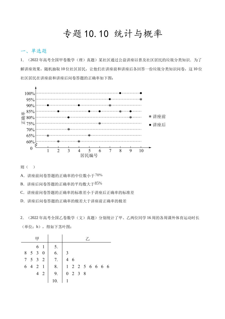 专题10.10 统计与概率（2021-2023年）真题训练（原卷版）.docx_第1页