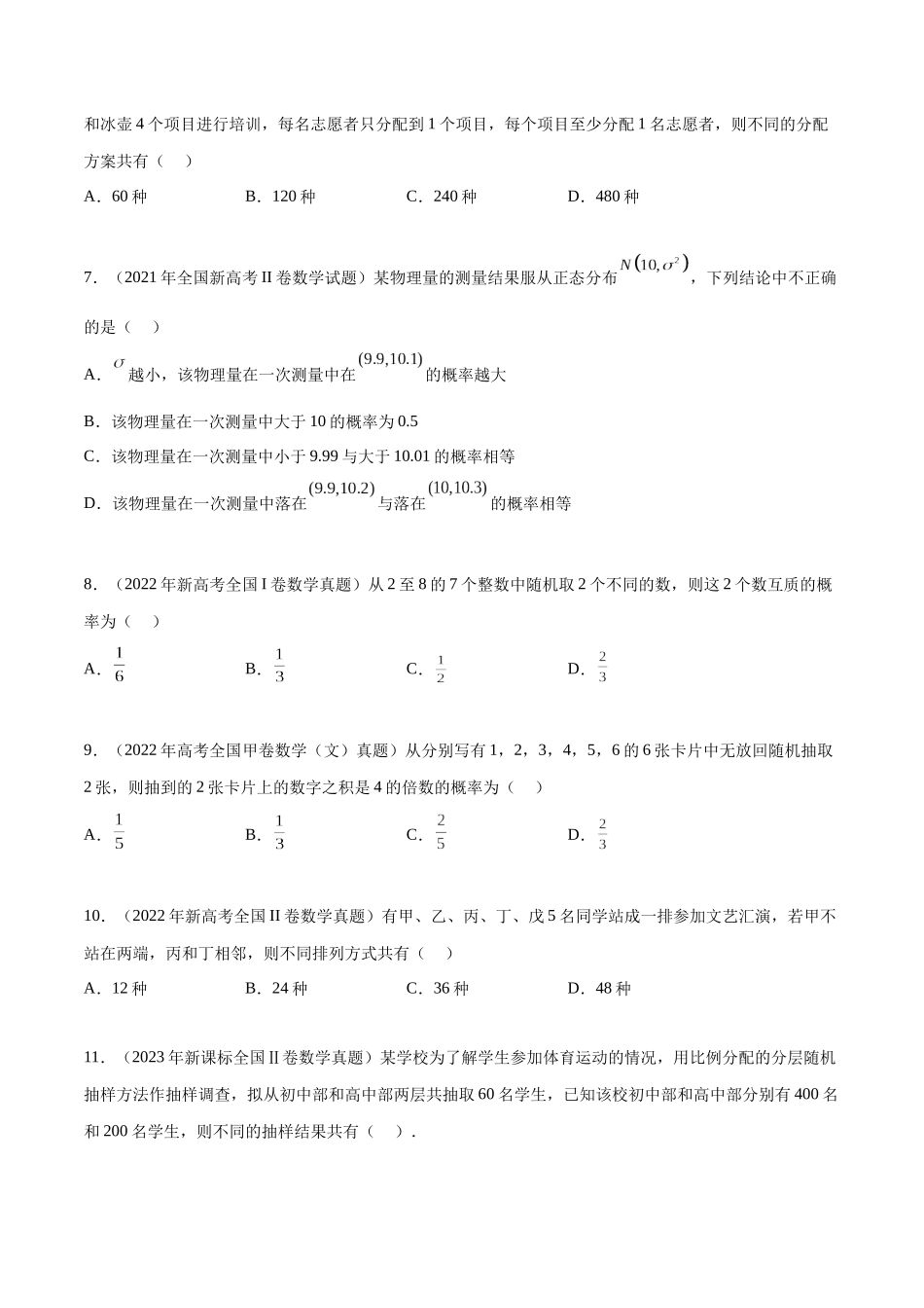 专题10.10 统计与概率（2021-2023年）真题训练（原卷版）.docx_第3页