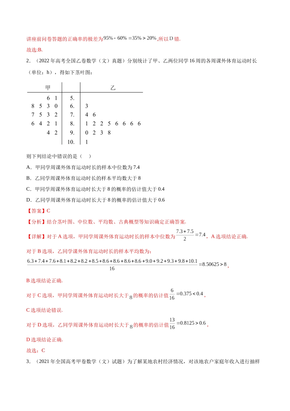 专题10.10 统计与概率（2021-2023年）真题训练（解析版）.docx_第2页