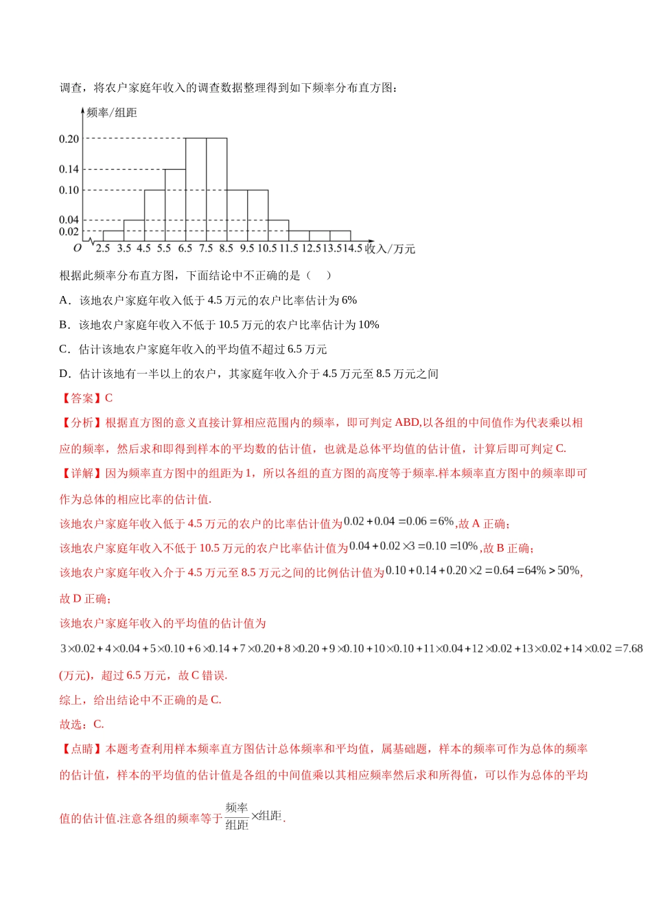 专题10.10 统计与概率（2021-2023年）真题训练（解析版）.docx_第3页