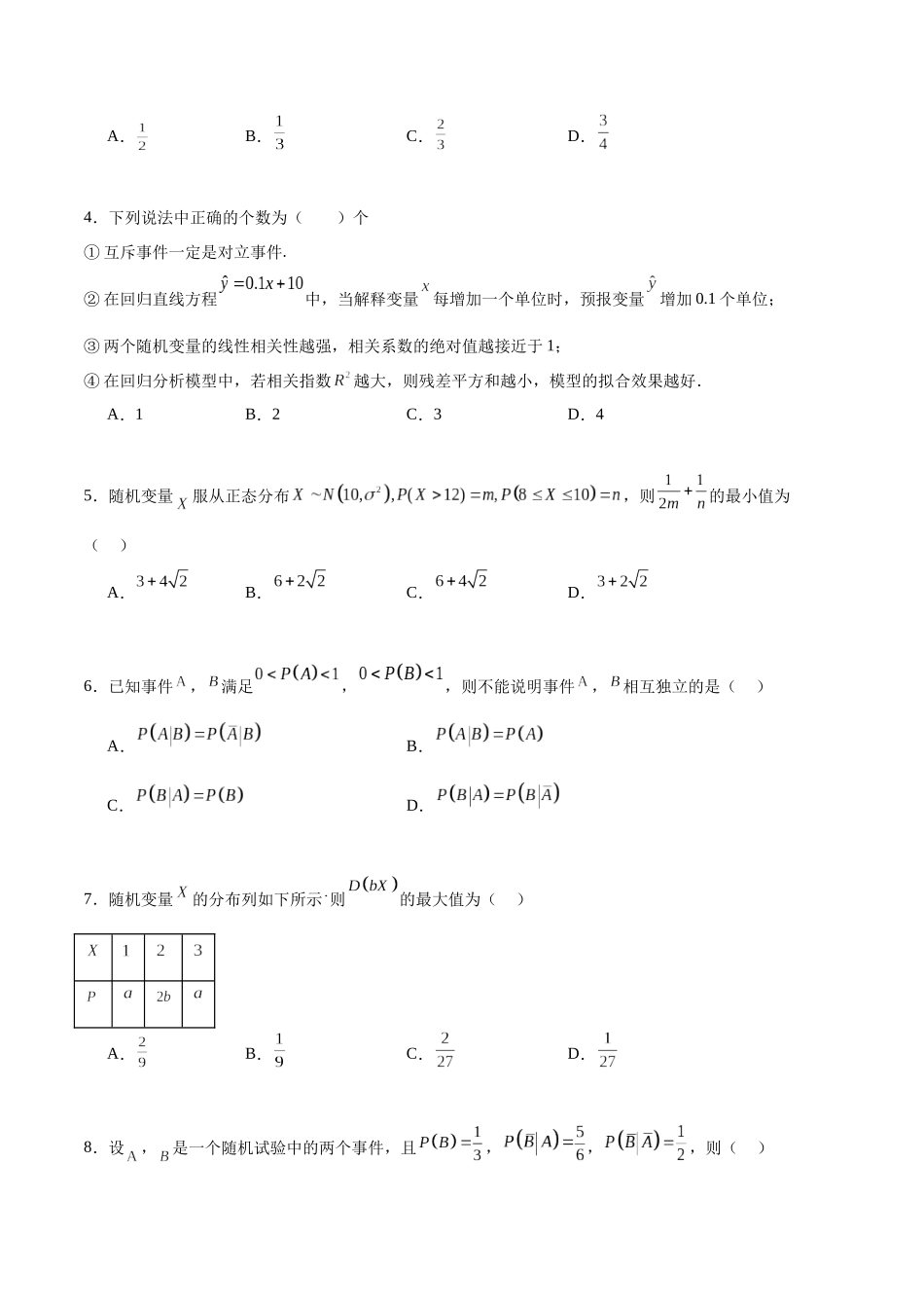 专题10.9统计、概率综合练（原卷版）.docx_第2页