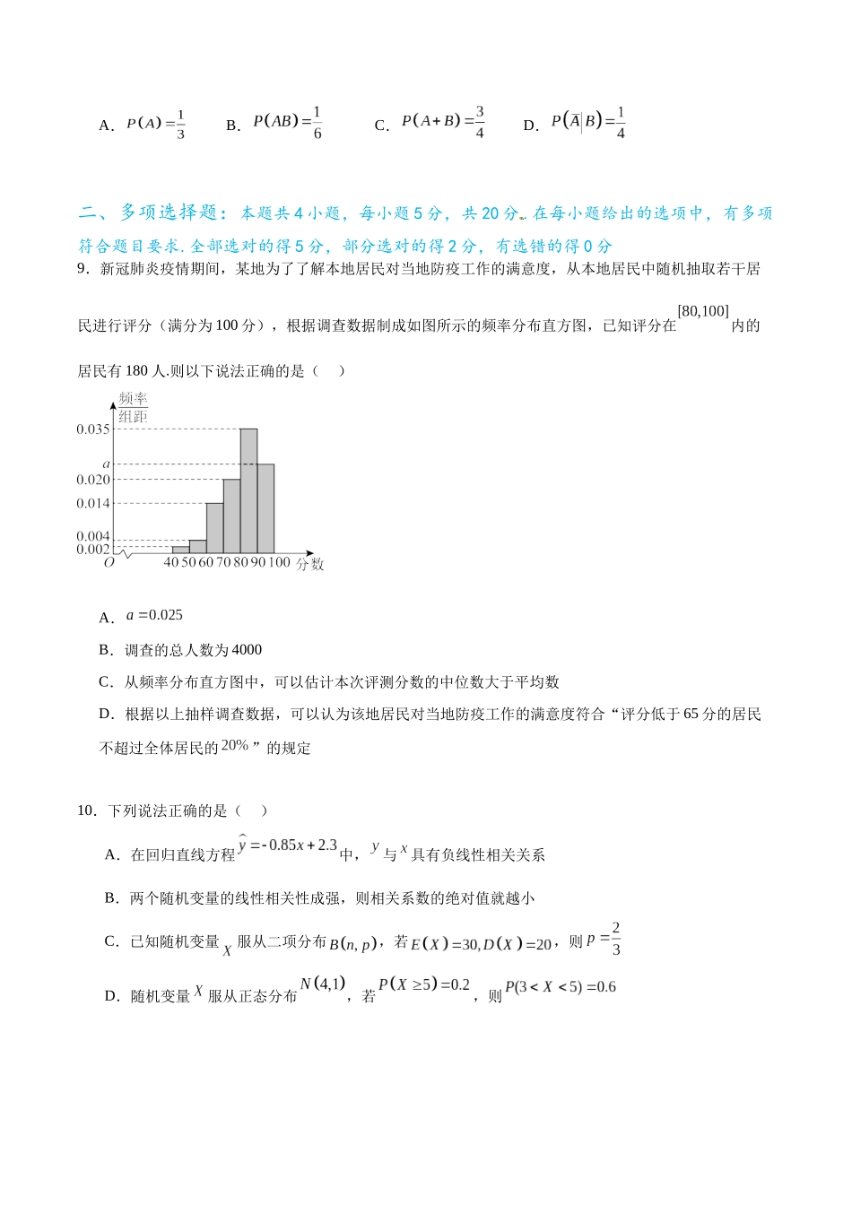 专题10.9统计、概率综合练（原卷版）.docx_第3页