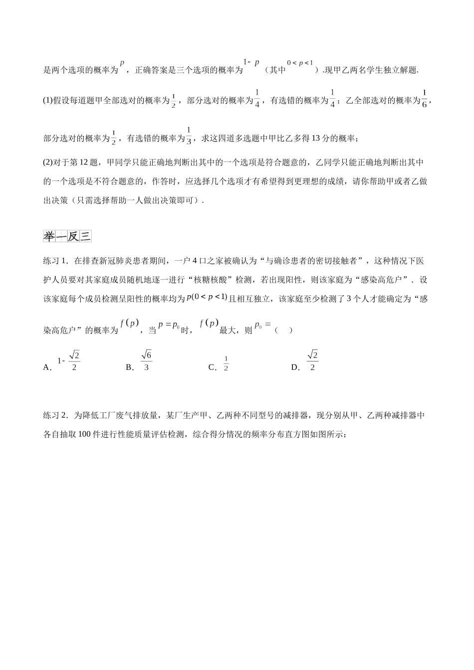 专题10.8统计、概率结合其他知识（原卷版）.docx_第2页