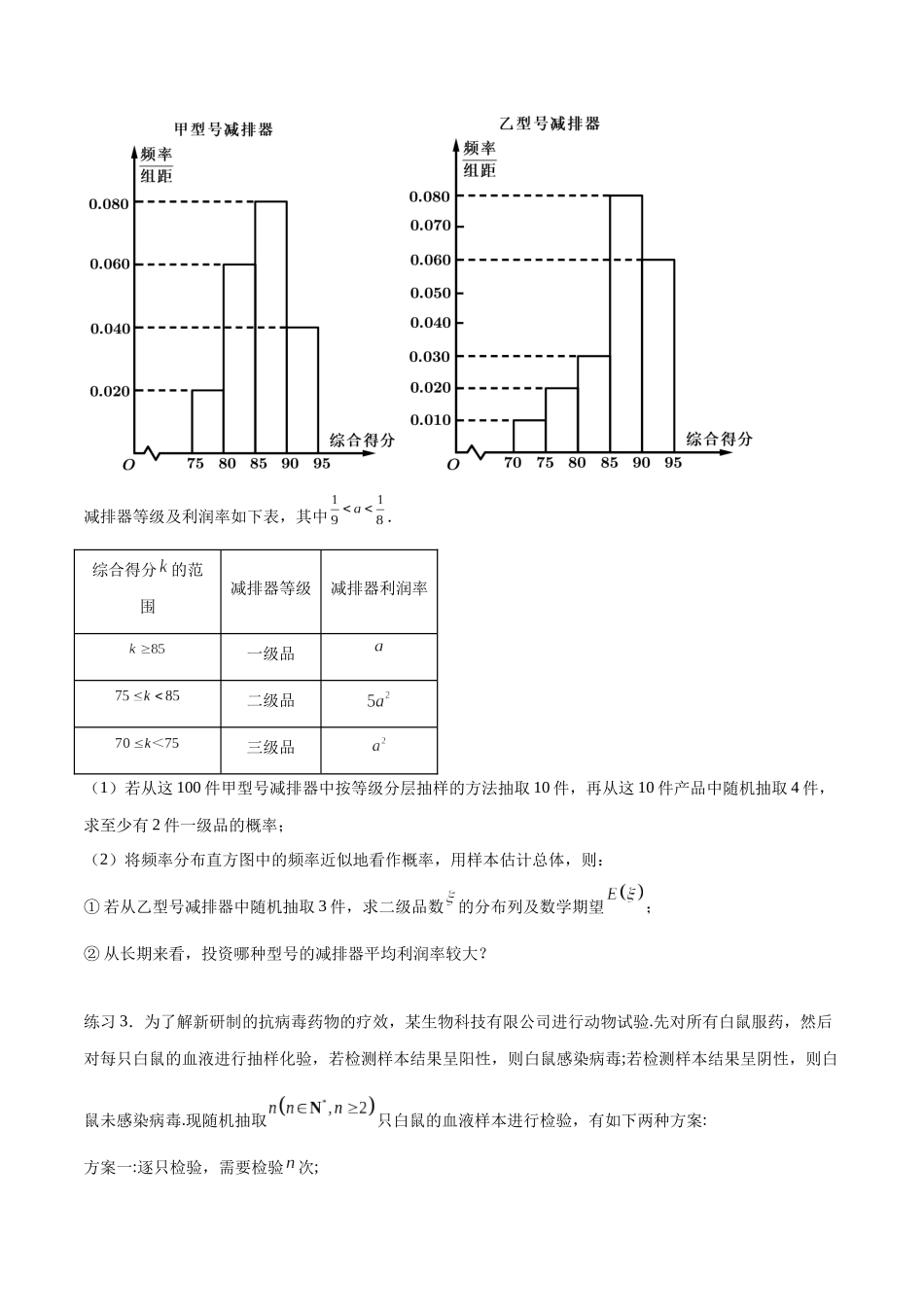 专题10.8统计、概率结合其他知识（原卷版）.docx_第3页