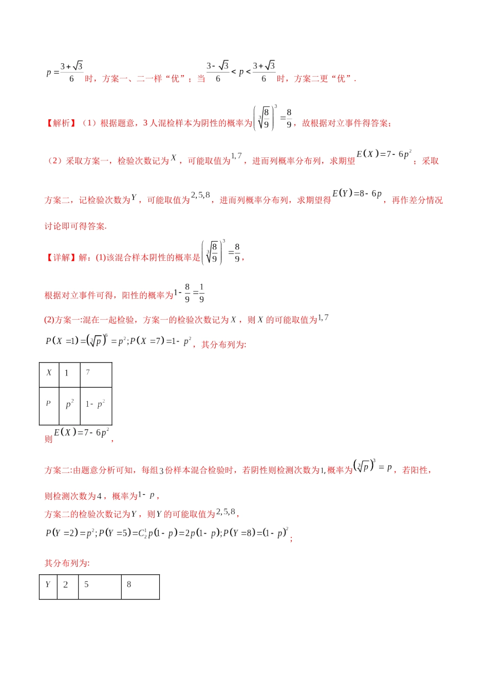 专题10.8统计、概率结合其他知识（解析版）.docx_第2页