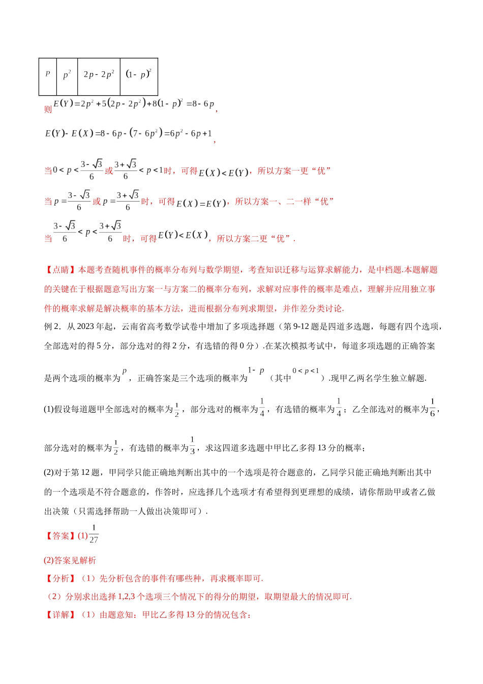 专题10.8统计、概率结合其他知识（解析版）.docx_第3页