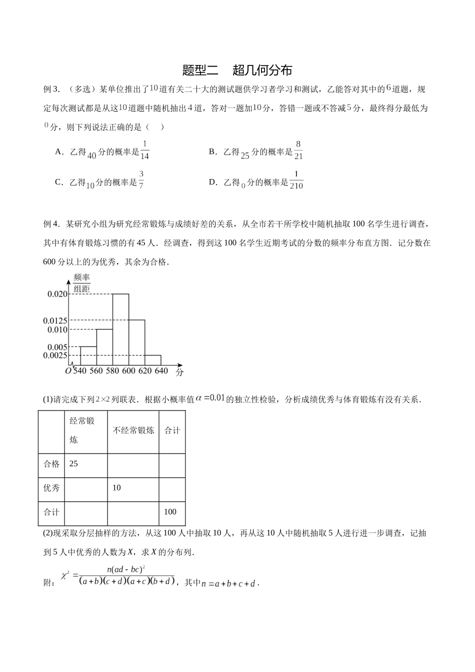 专题10.7二项分布、超几何分布及正态分布（原卷版）.docx_第3页