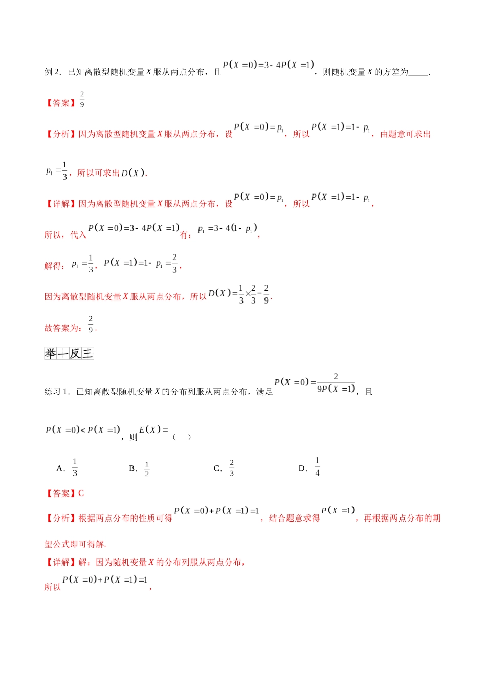 专题10.7二项分布、超几何分布及正态分布（解析版）.docx_第2页