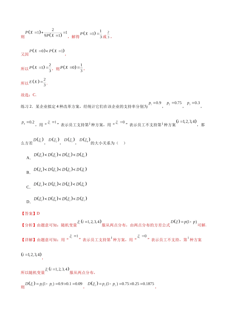 专题10.7二项分布、超几何分布及正态分布（解析版）.docx_第3页